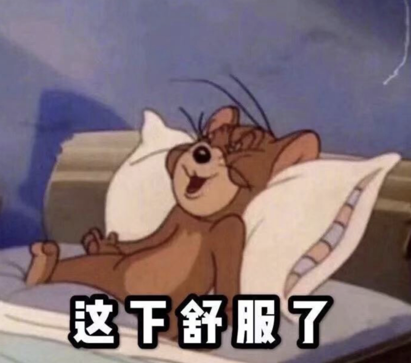 别人是胜券在握，本狐是胜券在“卧” ​​​