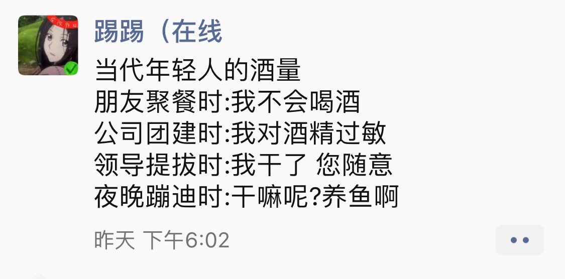 当代社畜的酒量， 真实！ ​搞笑 ​ ​​​
