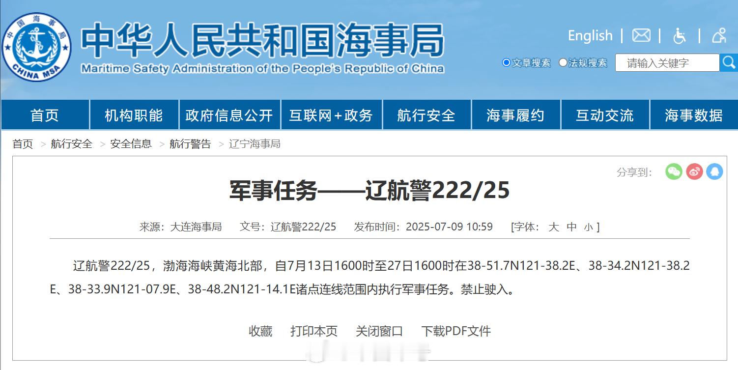【航行警告！渤海海峡黄海北部军事任务】据中国海事局网站消息，大连海事局发布航行警