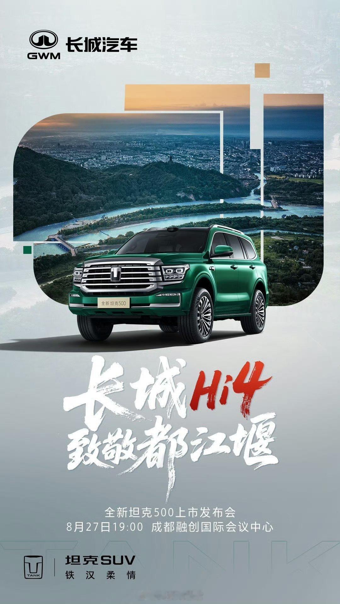 全新坦克500上市 好家伙，全新坦克500智能辅助驾驶支持自动泊车、记忆泊车、还