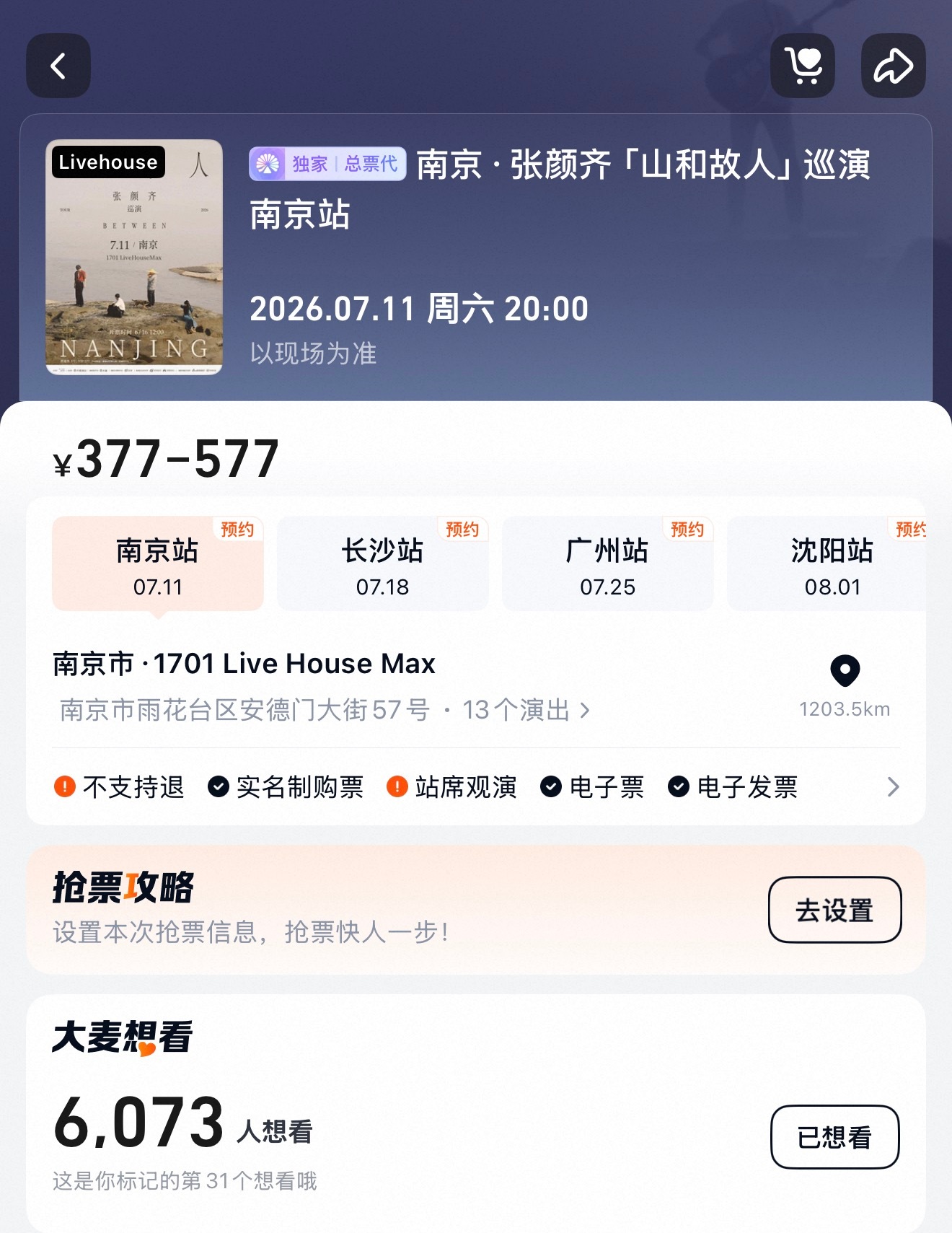 重庆5k多想看抢成那样，南京现在已经6k想看了。。。 