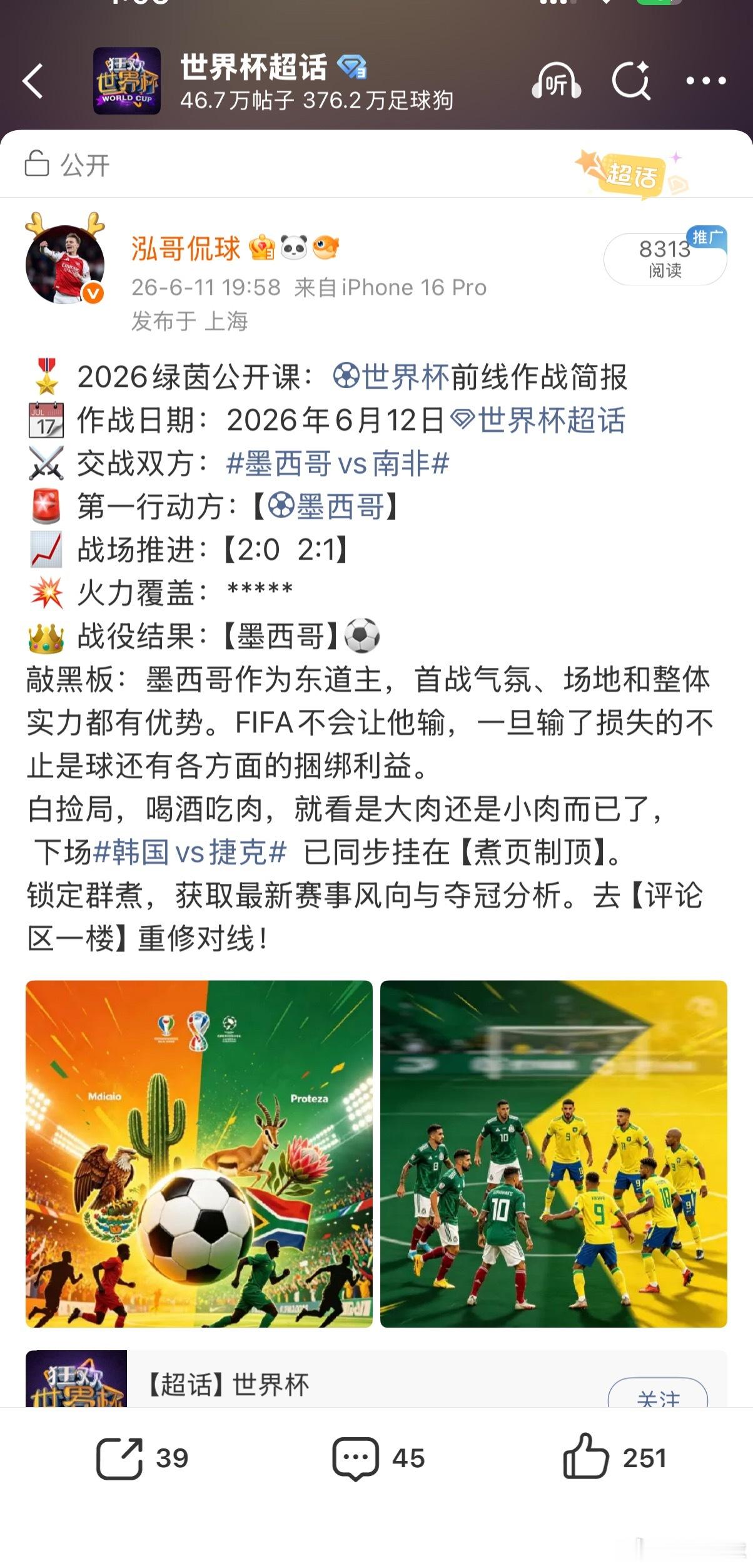 墨西哥vs南非墨西哥2比0南非 昨天评论区争论不断，说什么南非必胜，历史从演从回