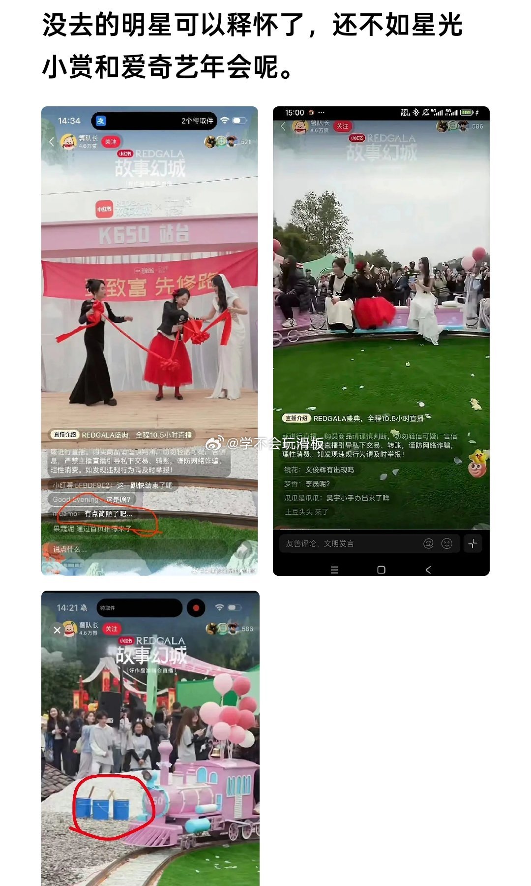 omg…这居然是小红书之夜