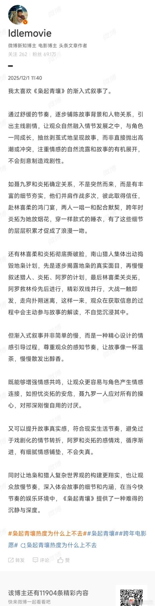 我太喜欢《枭起青壤》的渐入式叙事了，提供了一种难得的沉静与深度。枭起青壤热度为什