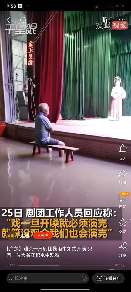 这一幕太让人动容了！暴雨淹场仍开演！汕头潮剧团与深水中专属观众的双向奔赴！

9