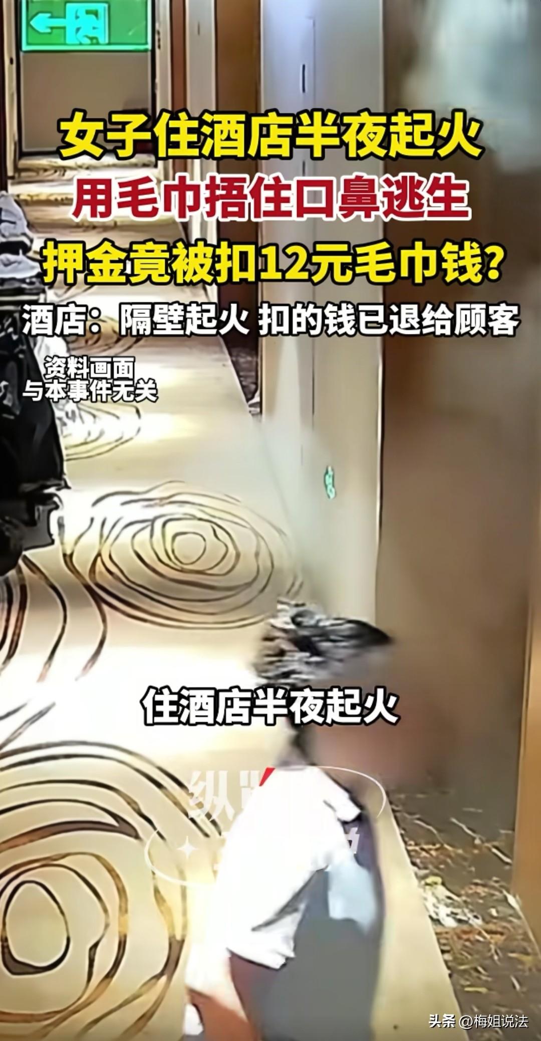 湖南益阳，女子在酒店住宿，半夜浓烟涌进房间，她吓得赶紧穿鞋，拆开毛巾用水打湿捂住