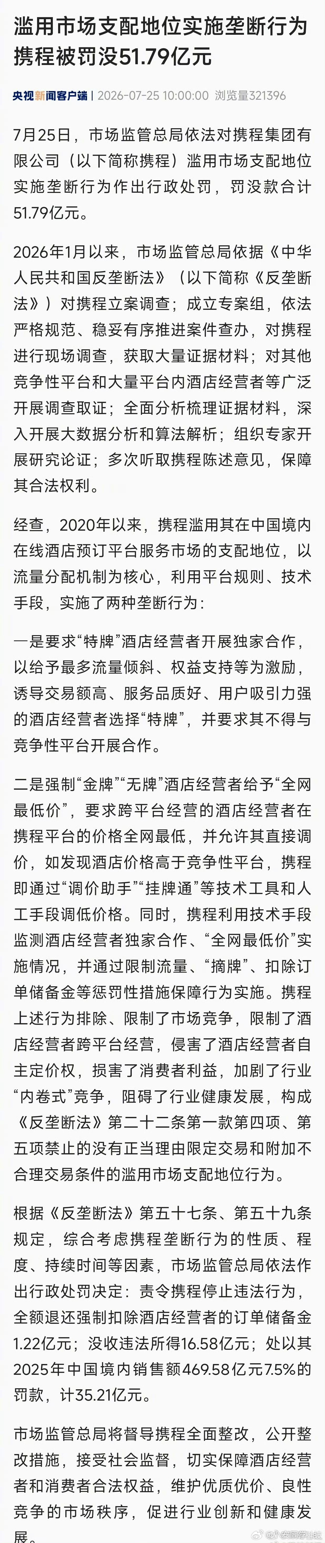 反垄断这个东西跟我离的比较远...但我平时订票也确实基本携程搞定，主要是觉得携程