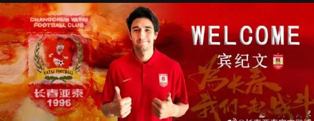 官方：29岁中国香港后卫宾纪文加盟长春亚泰2月9日，长春亚泰俱乐部官方宣布，中国