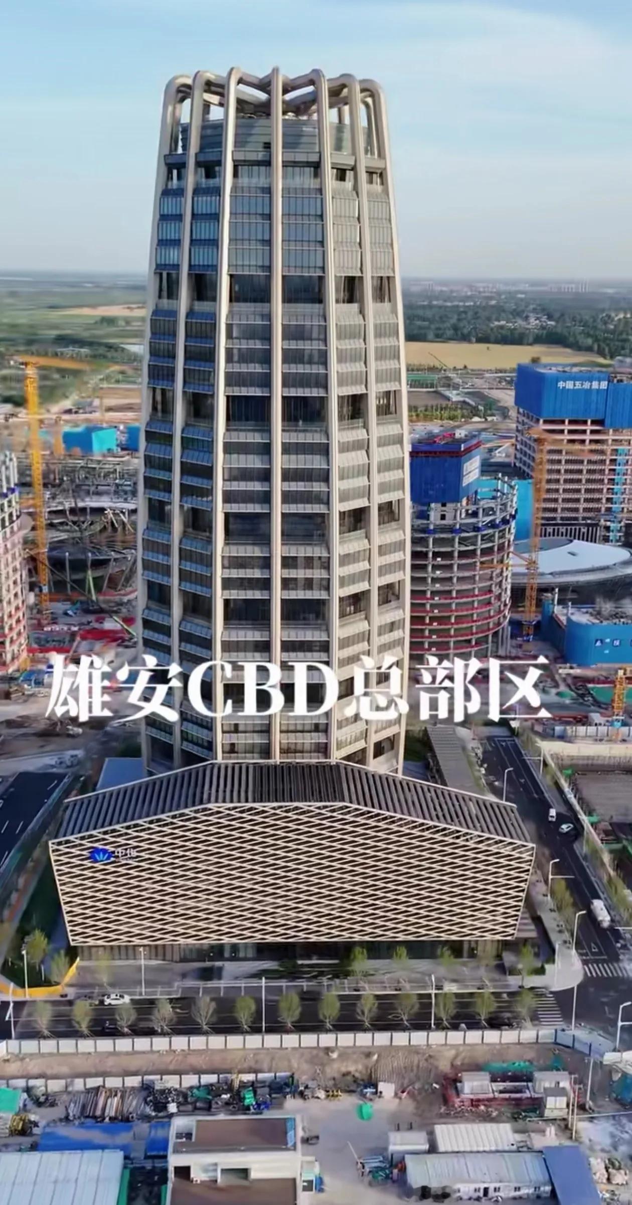 建设中雄安CBD总部区