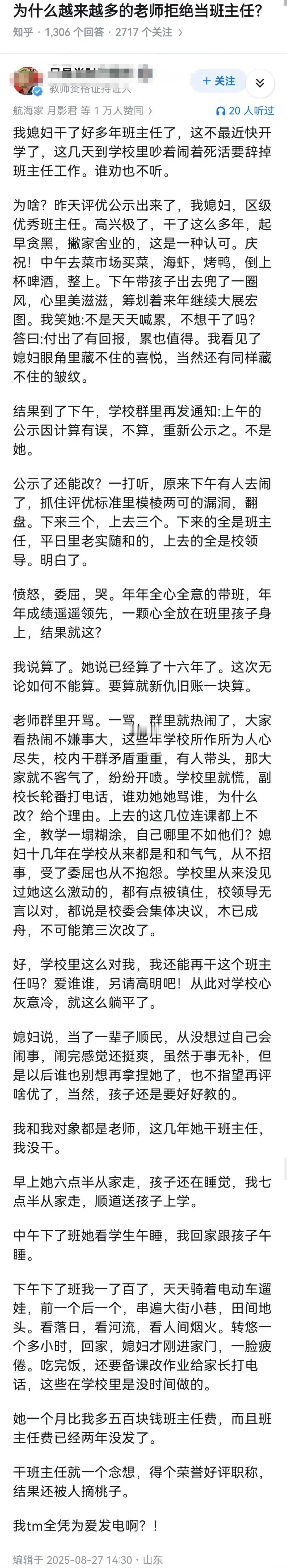 为什么越来越多的老师拒绝当班主任？ 