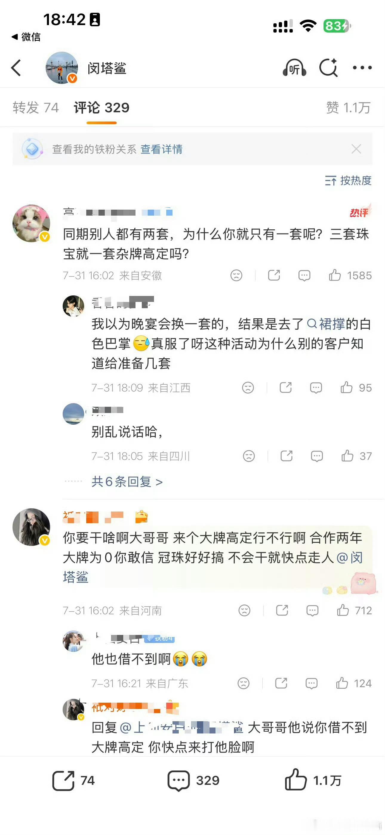 巴粉又在骂闵塔鲨了