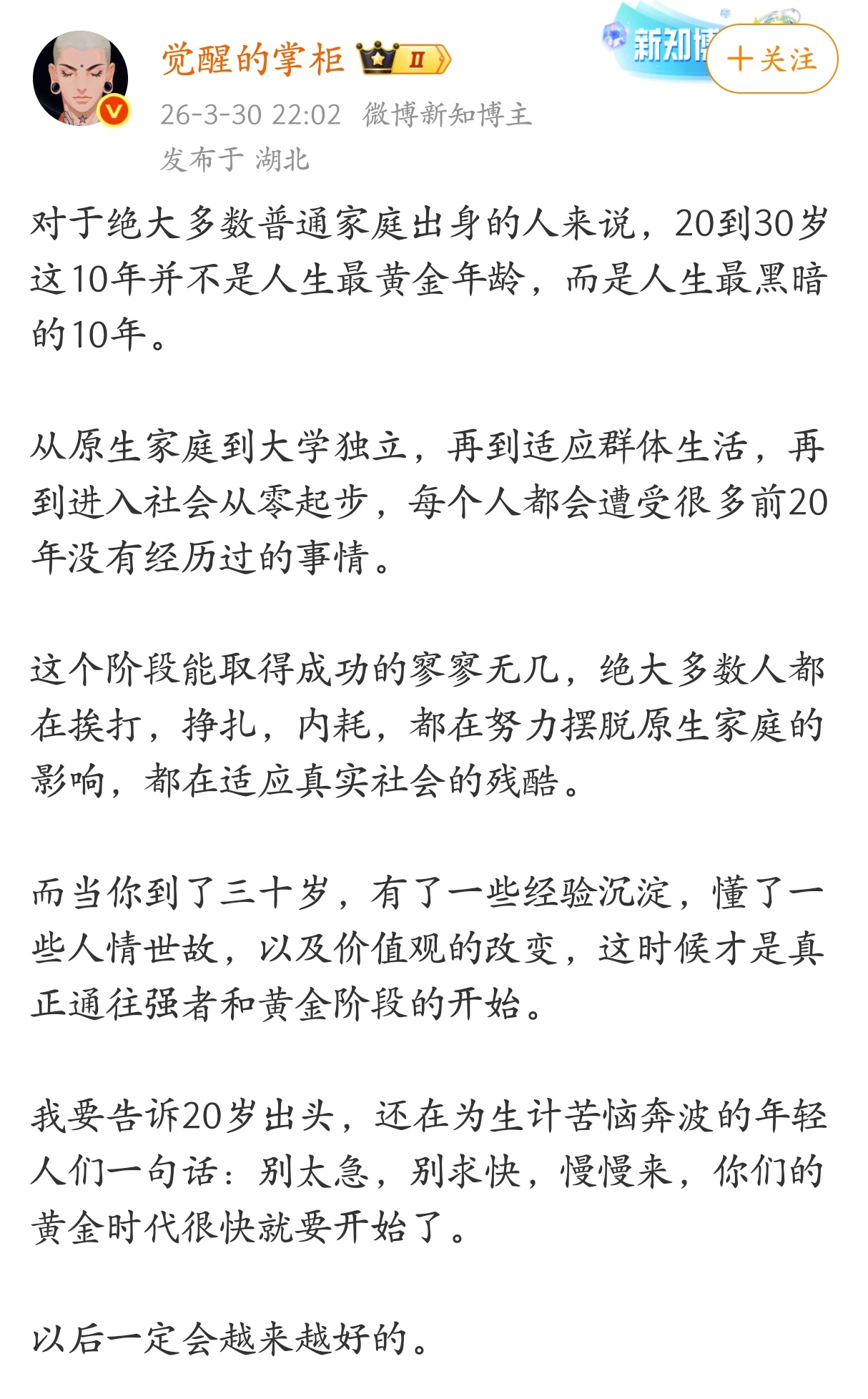 对于绝大多数普通家庭出身的人来说，20到30岁这10年并不是人生最黄金年龄，而是