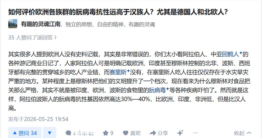 如何评价欧洲各族群的朊病毒抗性远高于汉族人?尤其是德国人和北欧人? 