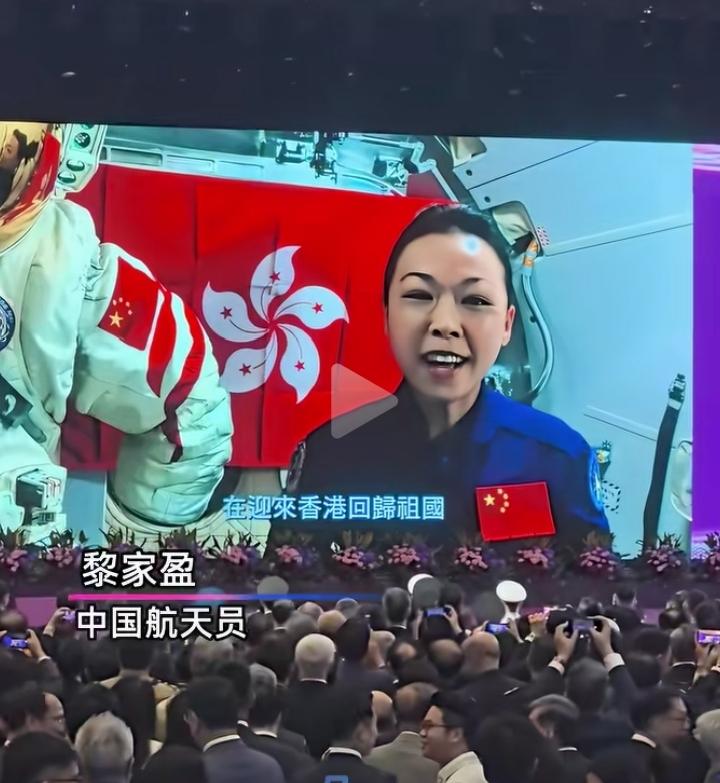 太空连线庆回归，这一刻真的让人热泪盈眶！
 
7月1日香港回归29周年酒会，一段