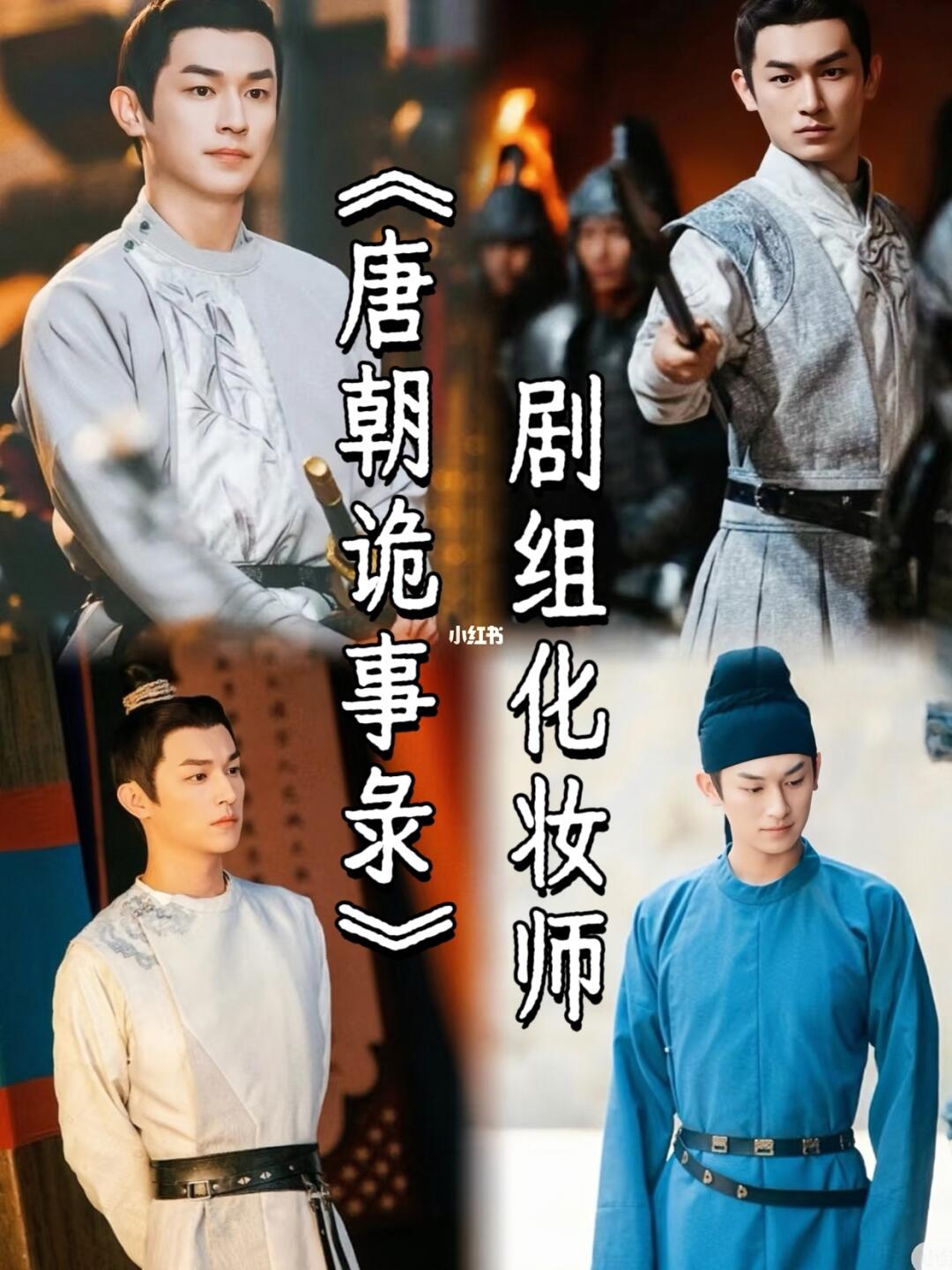 《唐诡》爆火，背后剧组化妆师却争议不断？