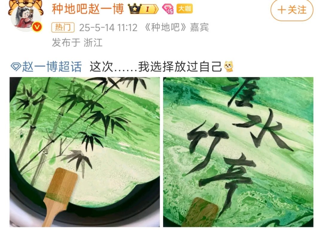 赵一博做了淮水竹亭的扇子！好好看[打call]赵一博这次决定放过自己赵一博做了淮