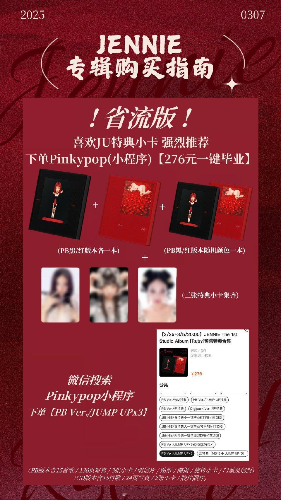 Jennie新曲试听 1⃣9⃣3⃣一键毕业，喜欢jennie的宝宝们可以来支持一