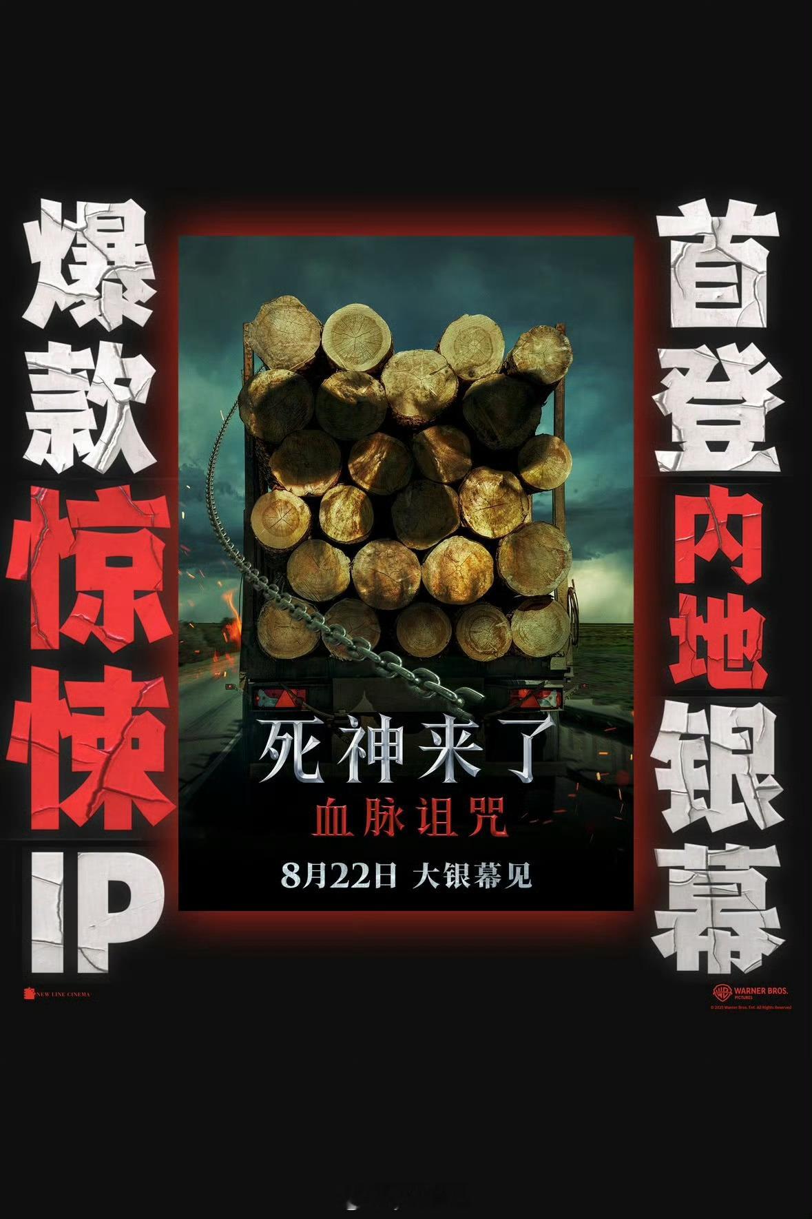 死神来了妈呀 电影院不太敢看，但是又好想看 ​​​