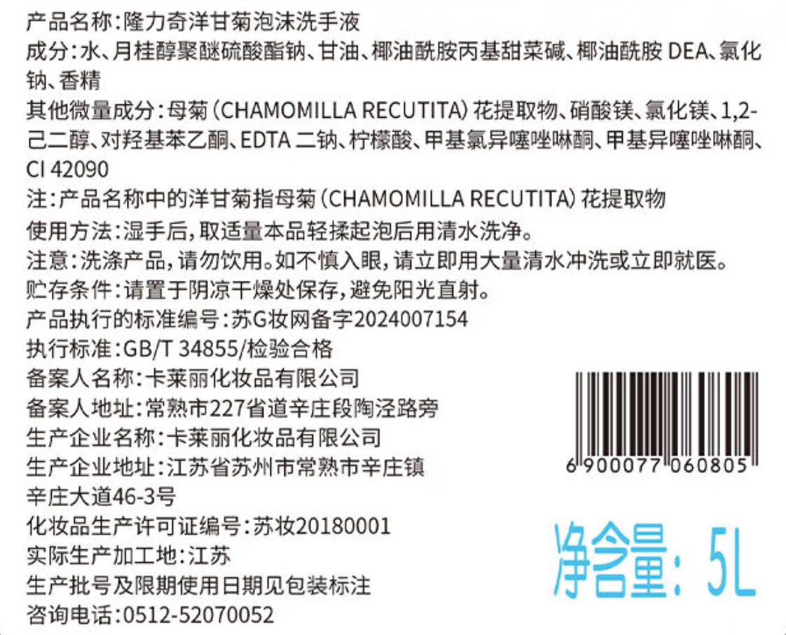 大家有没有知道哪家做泡沫洗手液是妆字号的？ 我搜了半天就隆力奇算大牌子 ，还有个