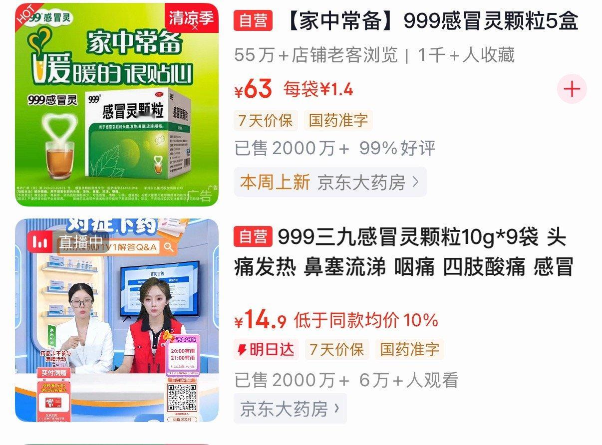 感冒灵正式纳入禁驾清单999感冒灵好像是家中常备吧！有时候的人，感冒了，吃了会头