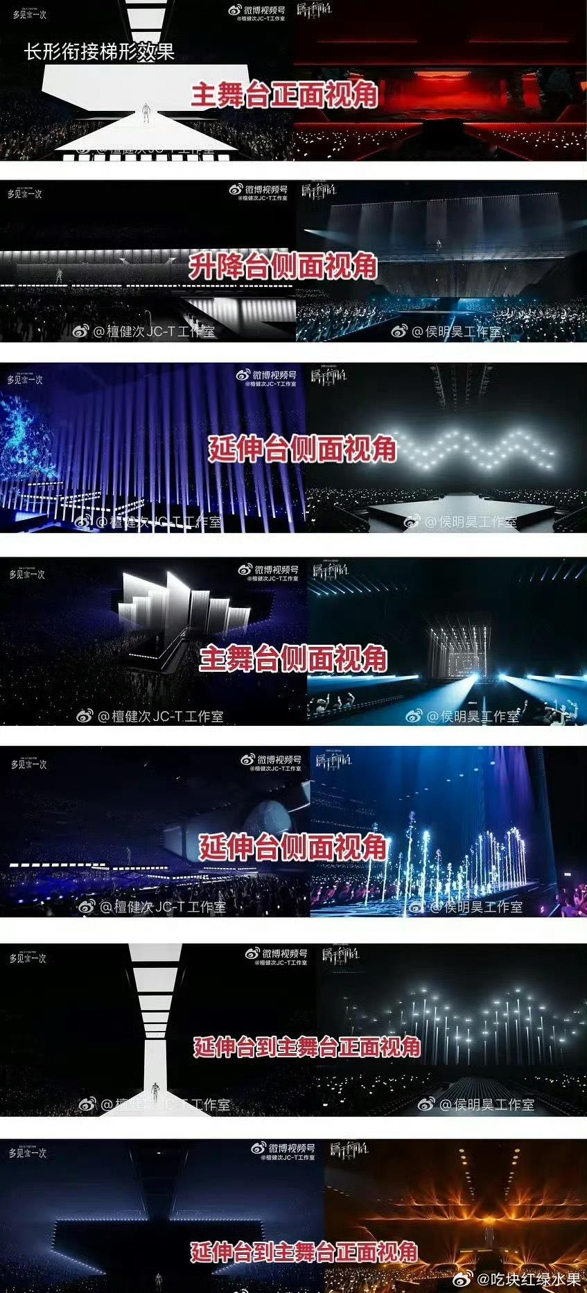 侯明昊粉丝发图澄清 与檀健次的舞台并不相同侯明昊演唱会舞美被指抄袭檀健次