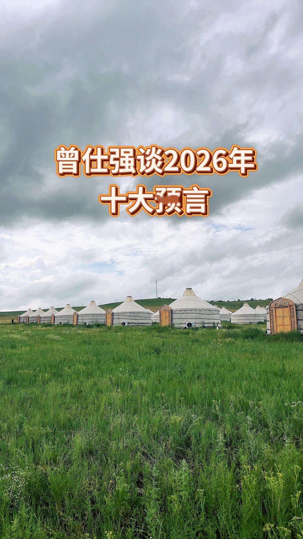 听到最后你不得不信，曾教授预言太准了！你可以不信，但要心存敬畏！敬畏自然! 行善