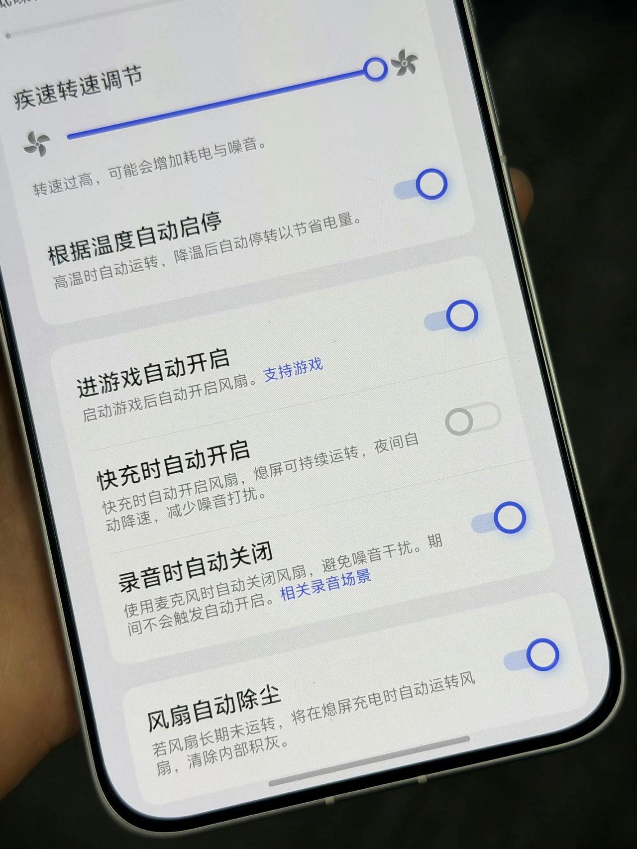 iQOO Neo12风扇自动除尘，
整套风扇系统细节拉满：转速可调、温控启停、游