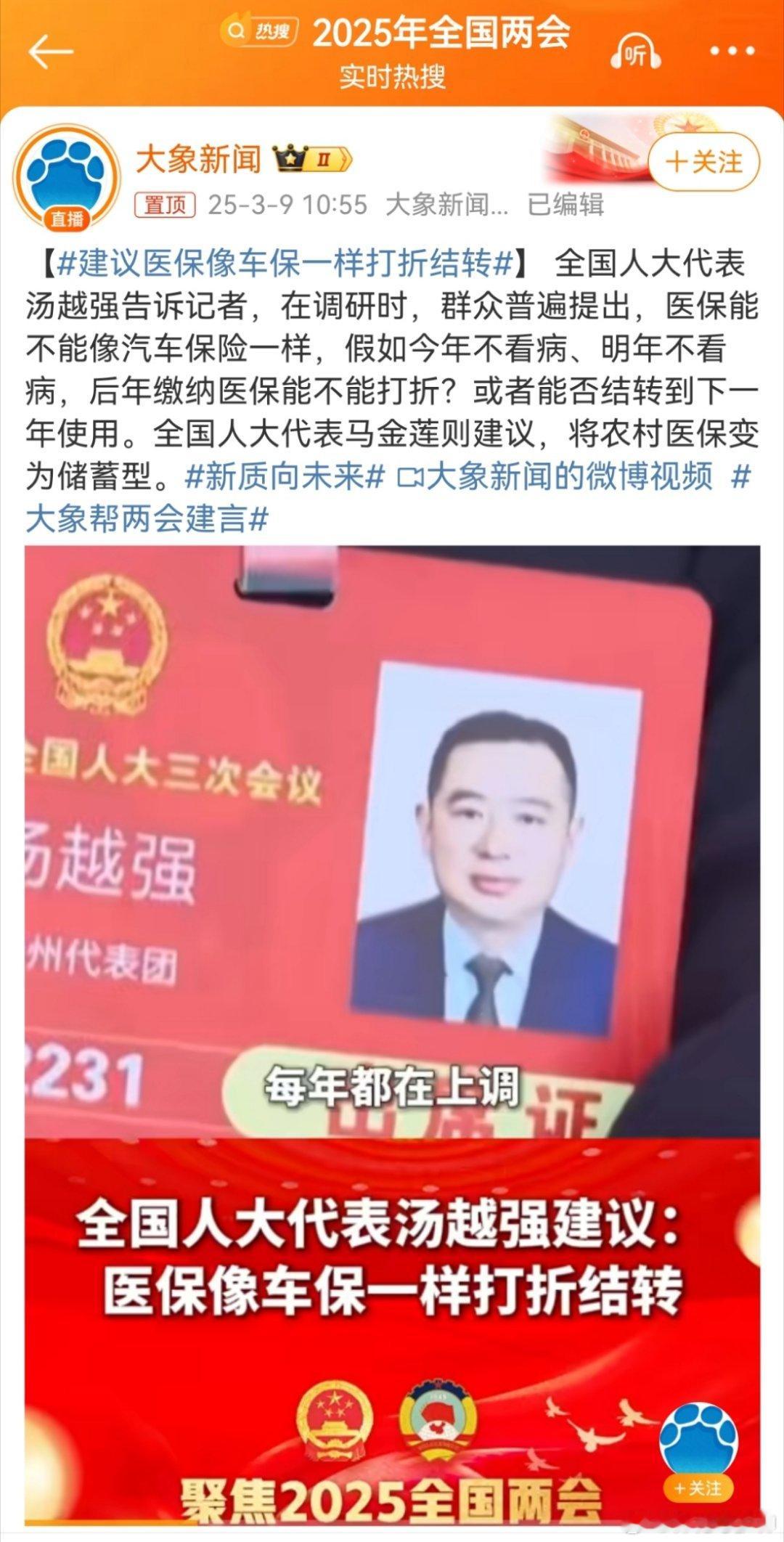 建议医保像车保一样打折结转我反对！关于将农村医保改为储蓄型制度的建议，需要从社会