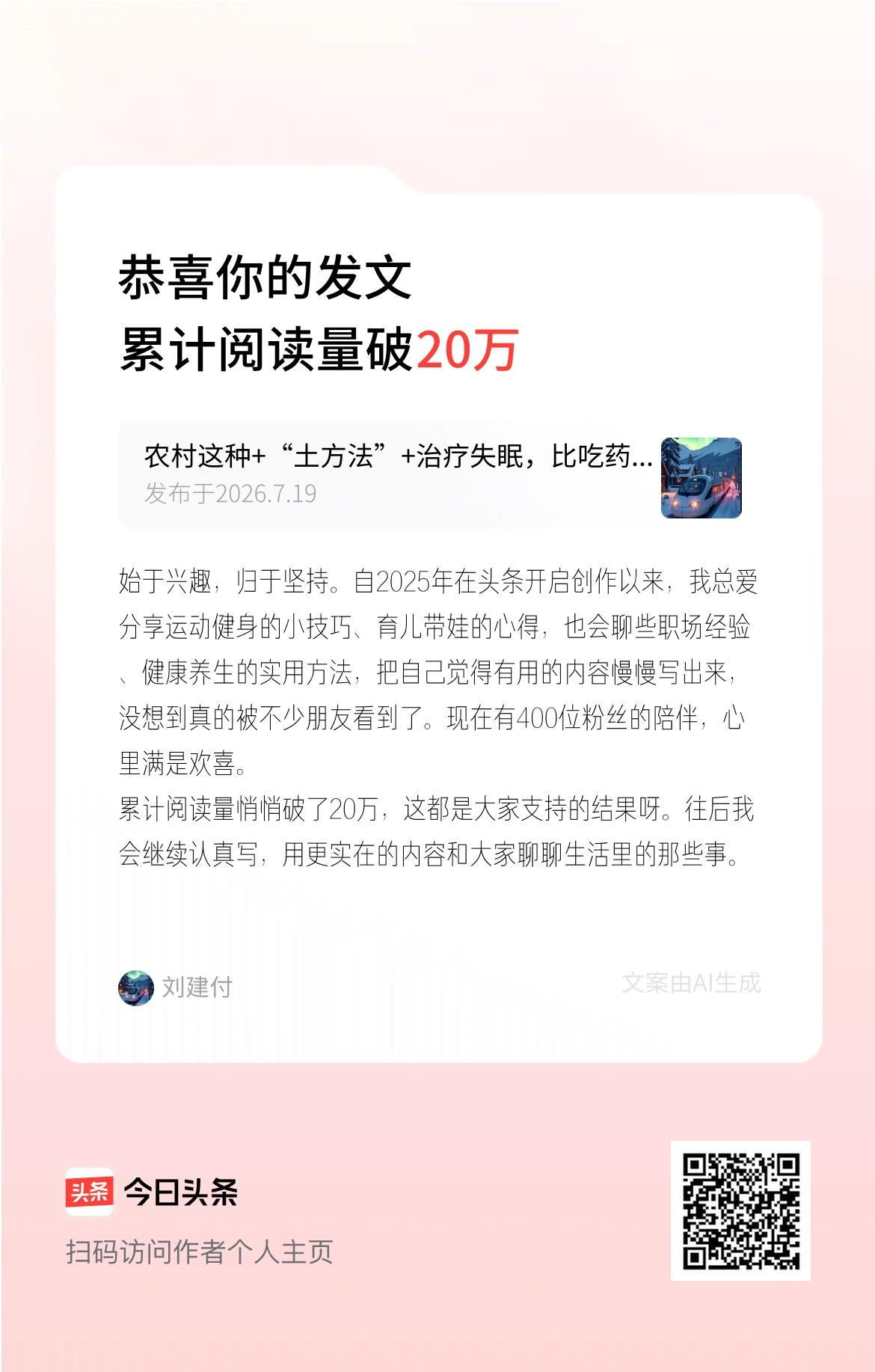 始于兴趣，归于坚持。自2025年在头条开启创作以来，我总爱分享运动健身的小技巧、