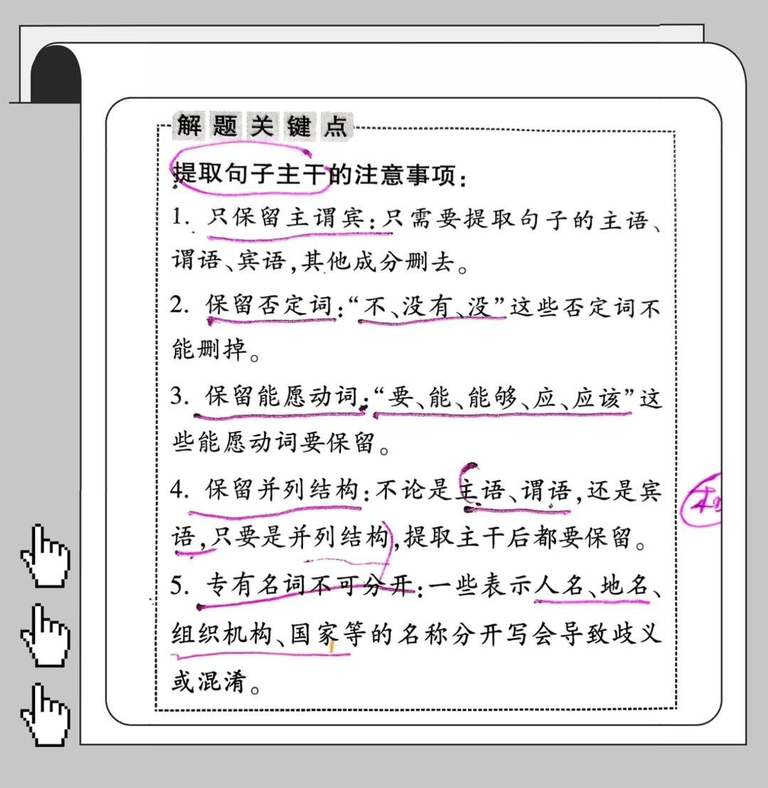 八上语文｜句子成分、提取主干、句子语气