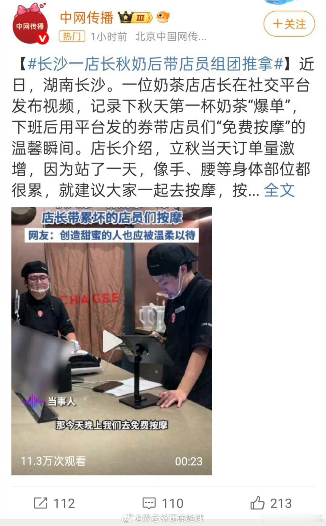 长沙一店长秋奶后带店员组团推拿长沙奶茶店立秋爆单，店员站到发木。下工店长喊：“领