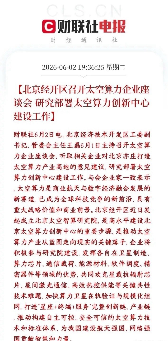 继AI相关产业链之后，又一个超级风口来了，有城市已经开始押注北京经开区（亦庄）召