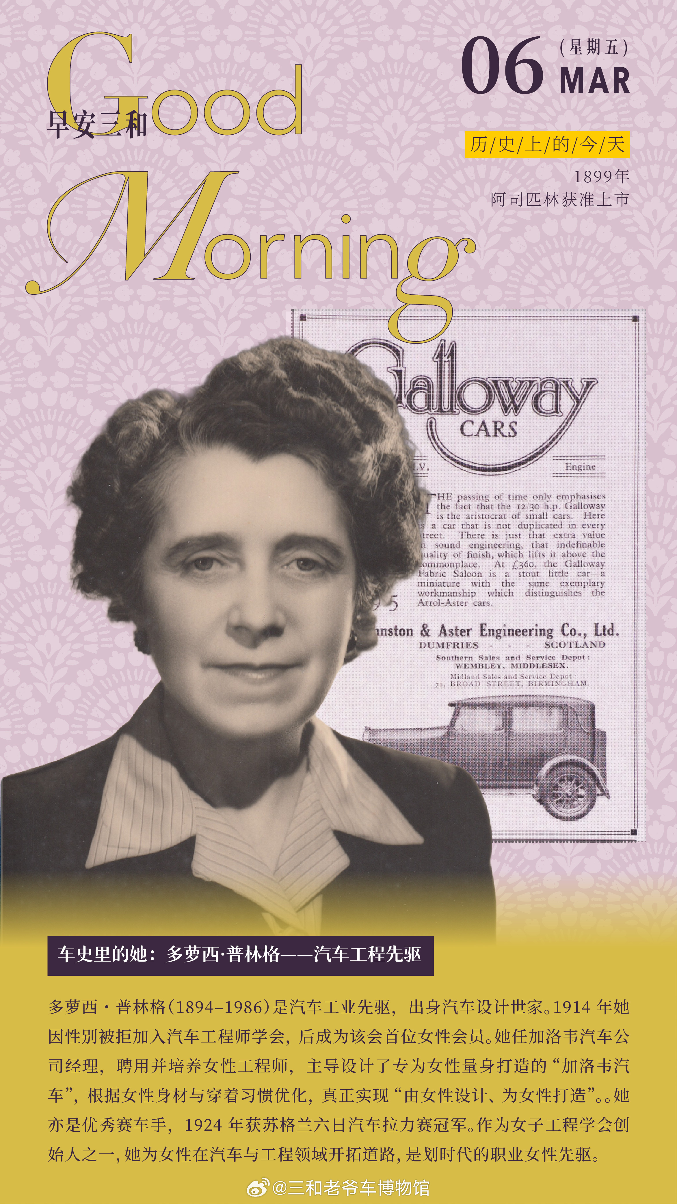 车史里的她：多萝西•普林格—一汽车工程先驱多萝西•普林格（1894-1986）是