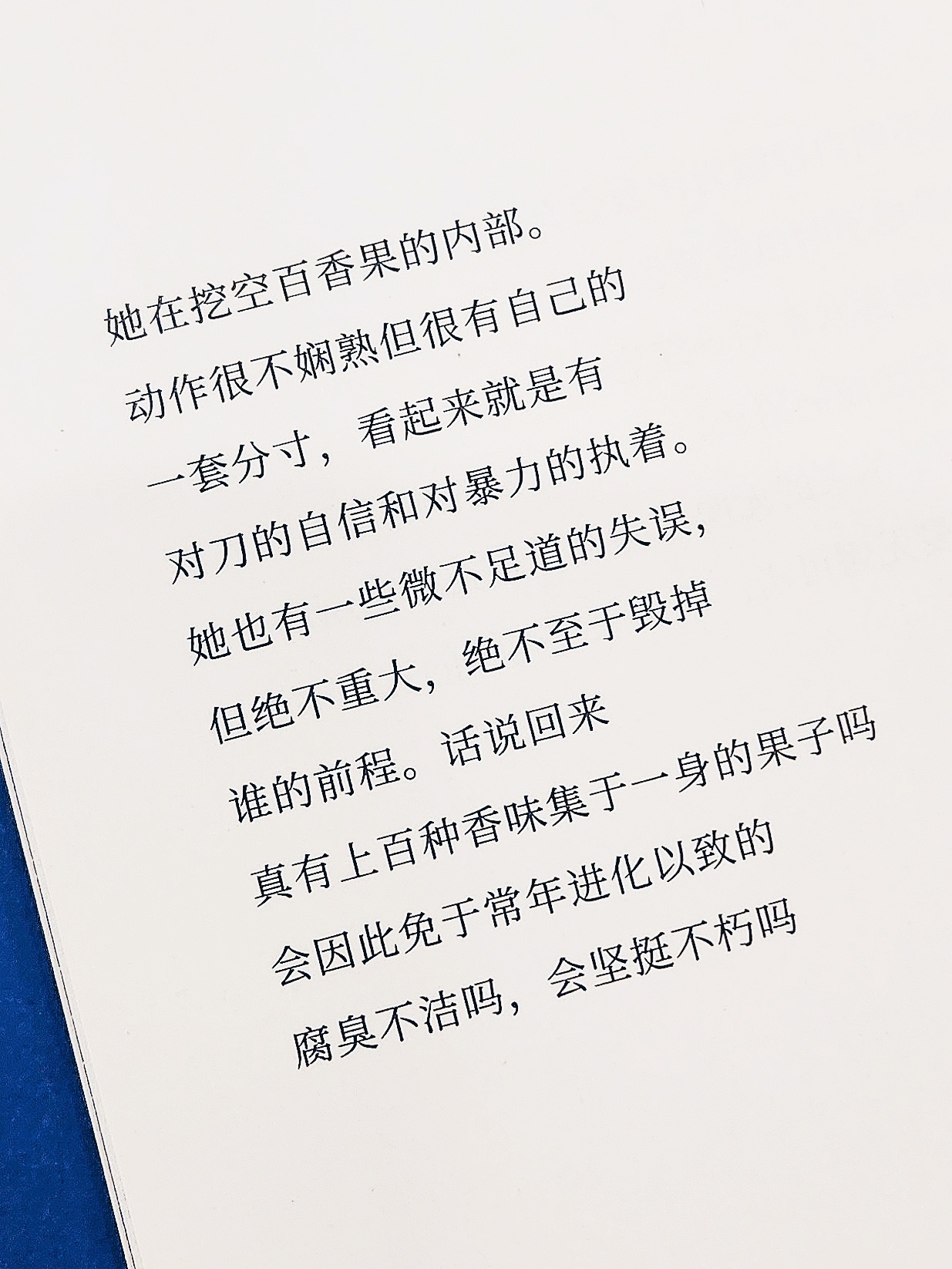 真有上百种香味集于一身的果子吗会因此免于常年进化以致的腐臭不洁吗，会坚挺不朽吗梵