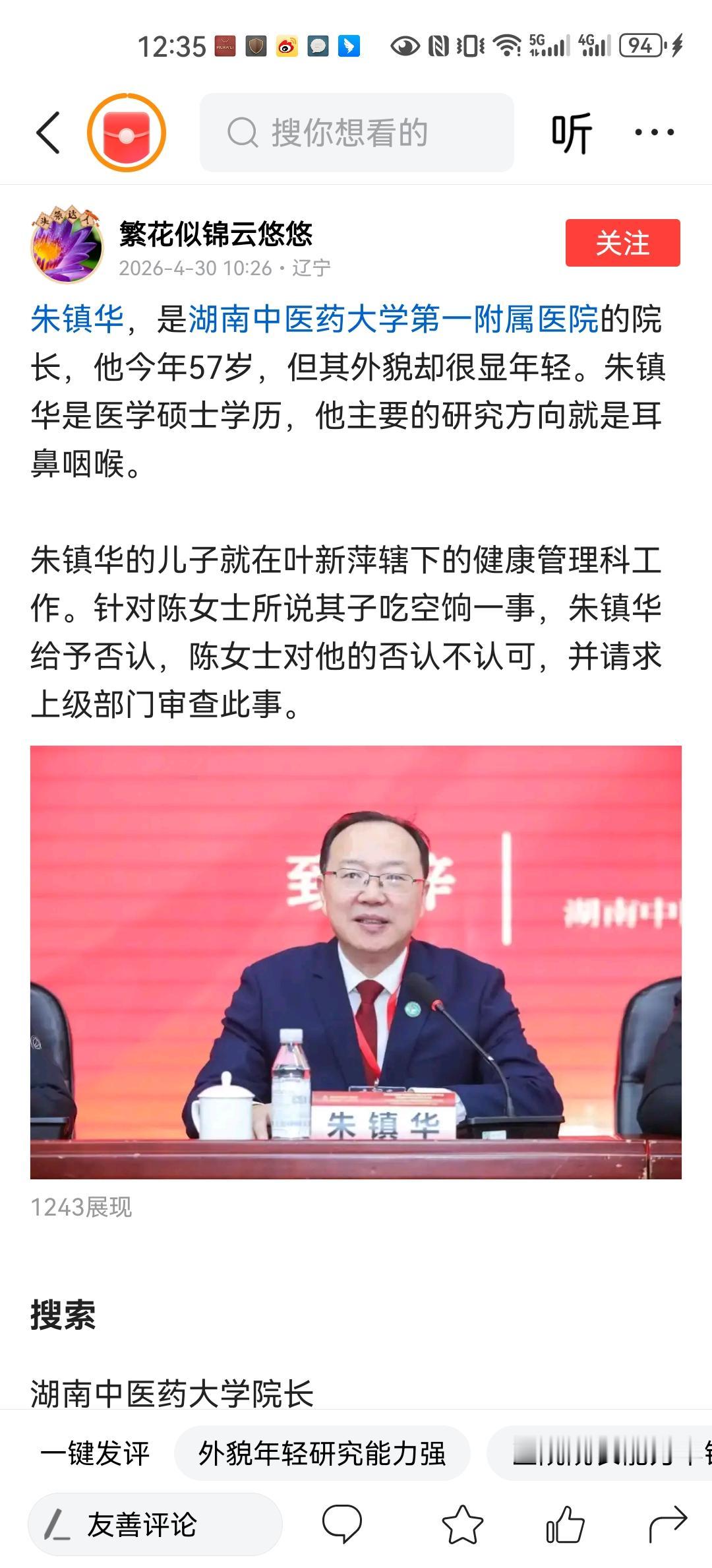 不怪得举报人陈女士不认可初步调查结论，医院纪委去调查医院院长，还涉及到院长儿子的