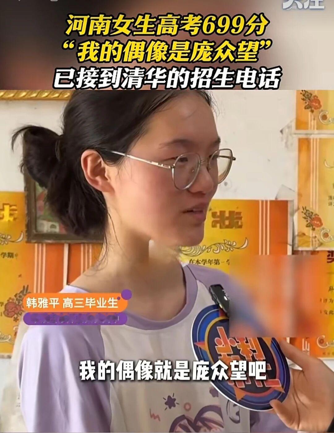 寒门贵子高考699分，已接到清华的招生电话。

河南平顶山市考生韩雅平，高考成绩