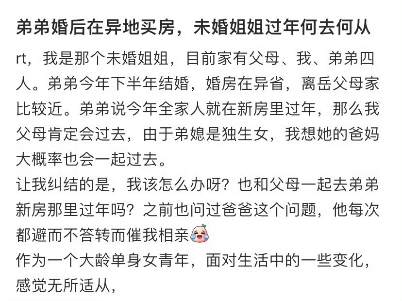 弟弟婚后在异地买房，未婚姐姐过年何去何从 