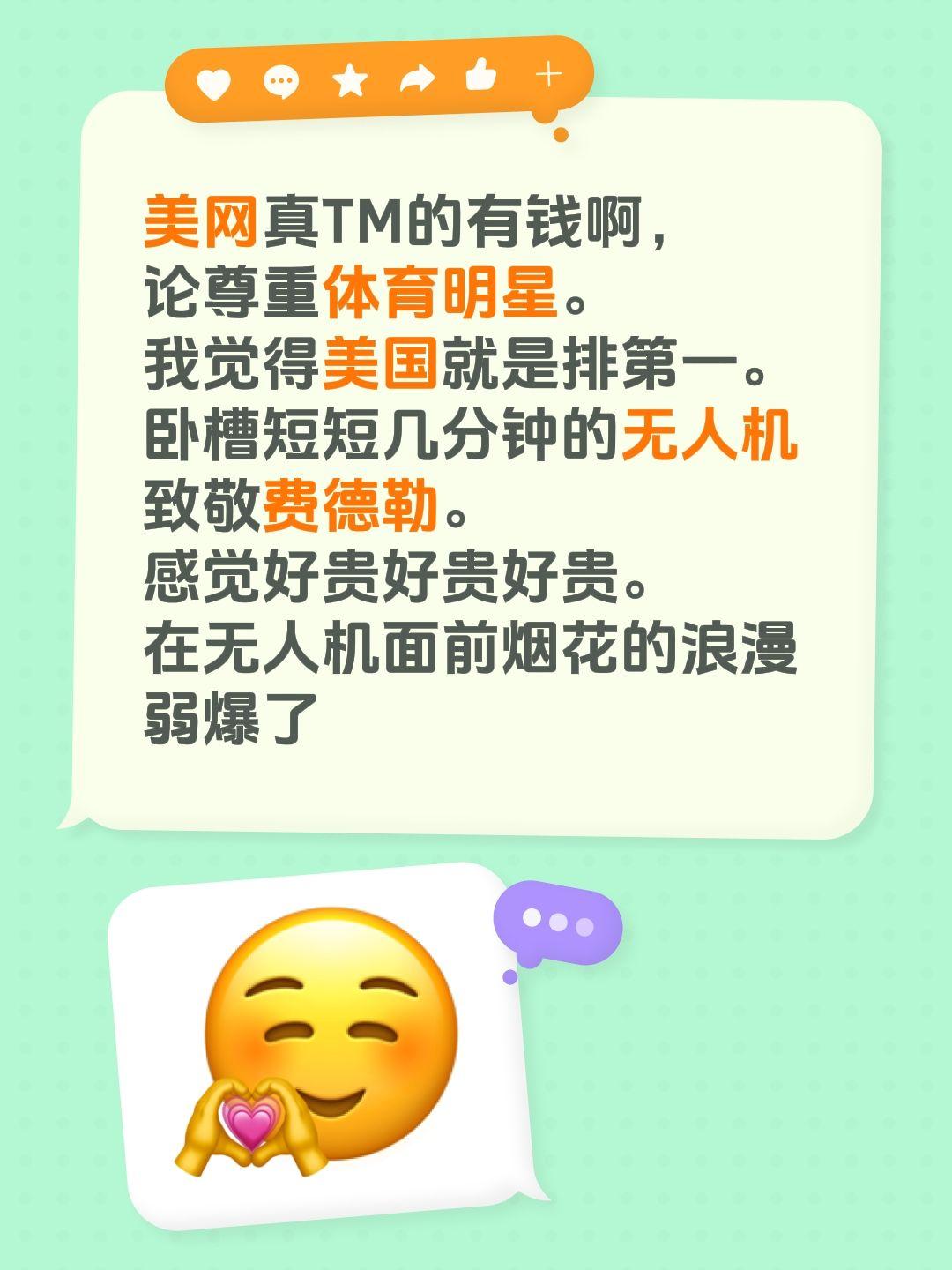 美网真TM的有钱啊，
论尊重体育明星。
我觉得美国就是排第一。
卧槽短短几分钟的