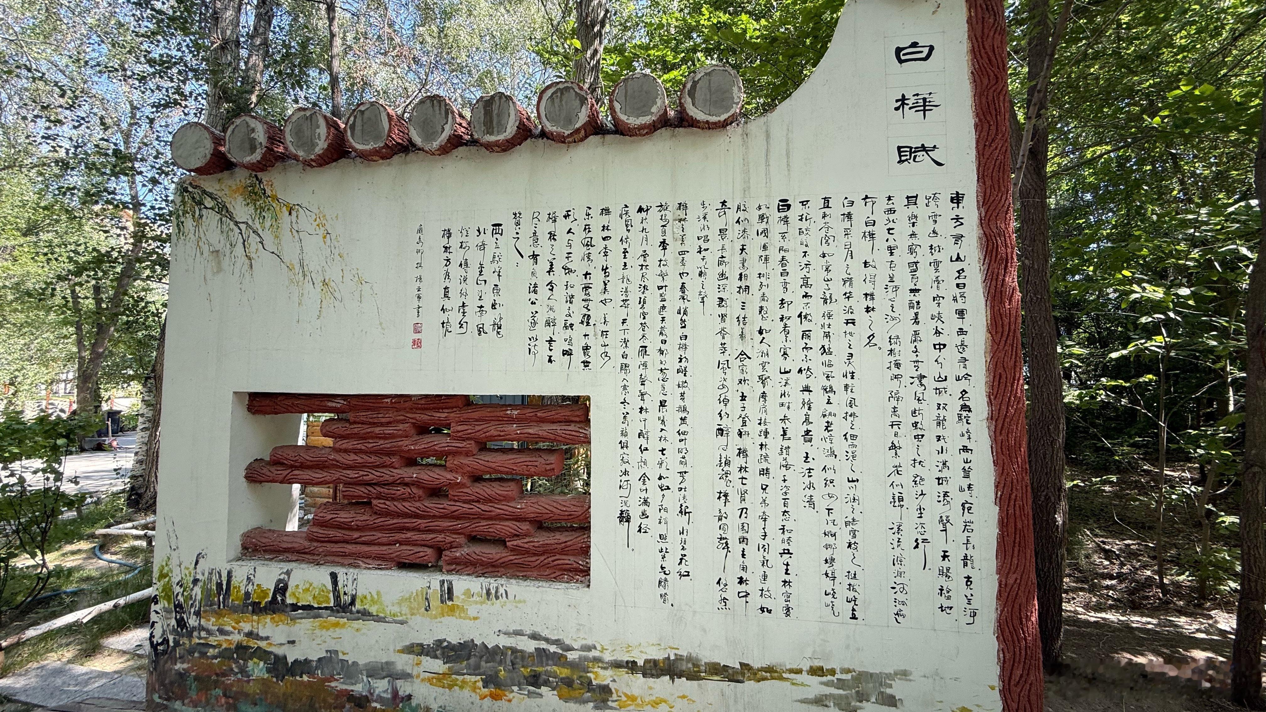 白桦赋东方有山，名日将军，西边有岭，名为驼峰，两山耸峙，宛若长龙。克兰河跨雪山，