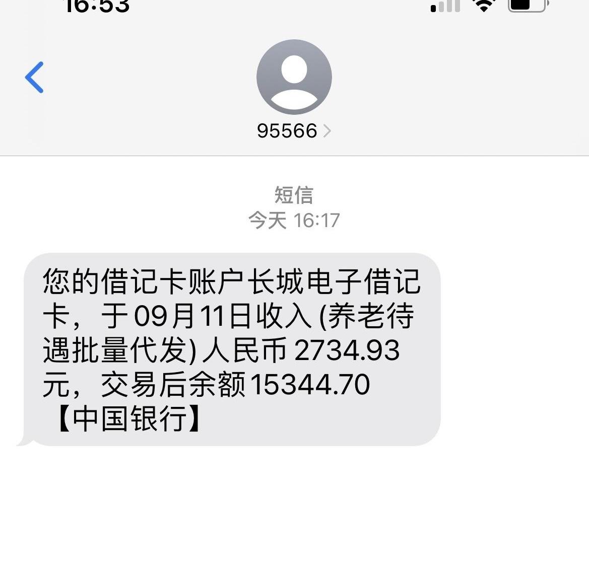 你敢信？今天才11号，我的养老金短信就“叮”地响了，硬生生提前了4天进账，我还以