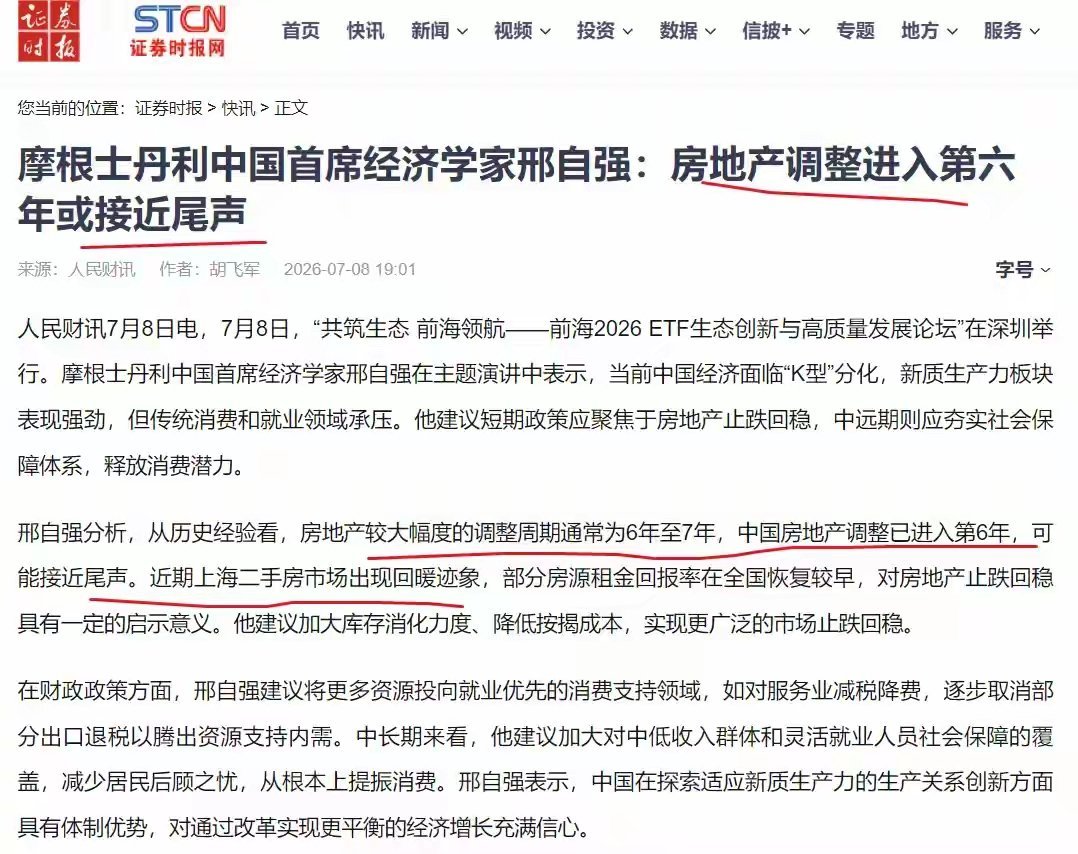 高盛、大摩、小摩、花旗、中信表态：中国楼市预计在2027见底企稳跌了整整六年的中