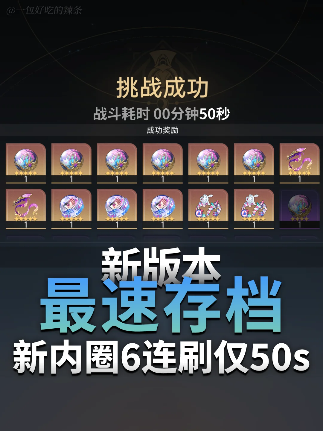 3.7最新速刷内圈：50秒6连刷