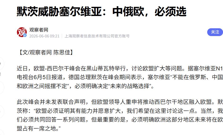 北京时间6月6日，德国新任总理默茨公开对塞尔维亚总统武契奇放出强硬表态，直白要求
