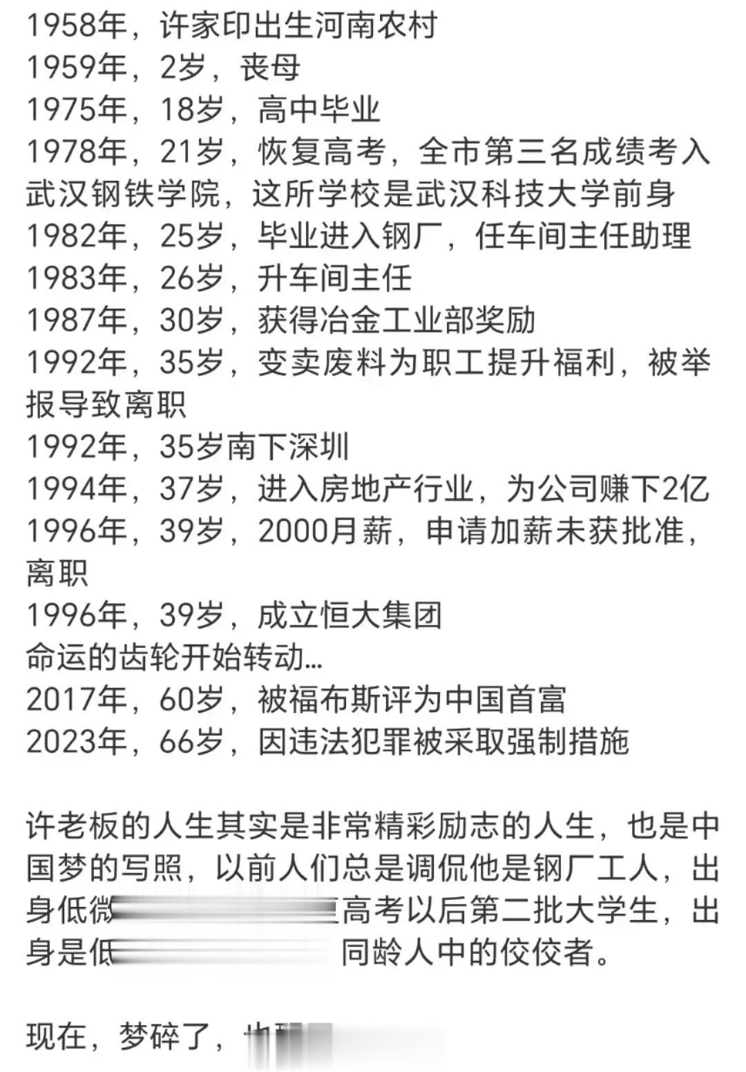 【#许家印在恒大年薪仅25万左右#】工资可不等于实际收入！ ​​​