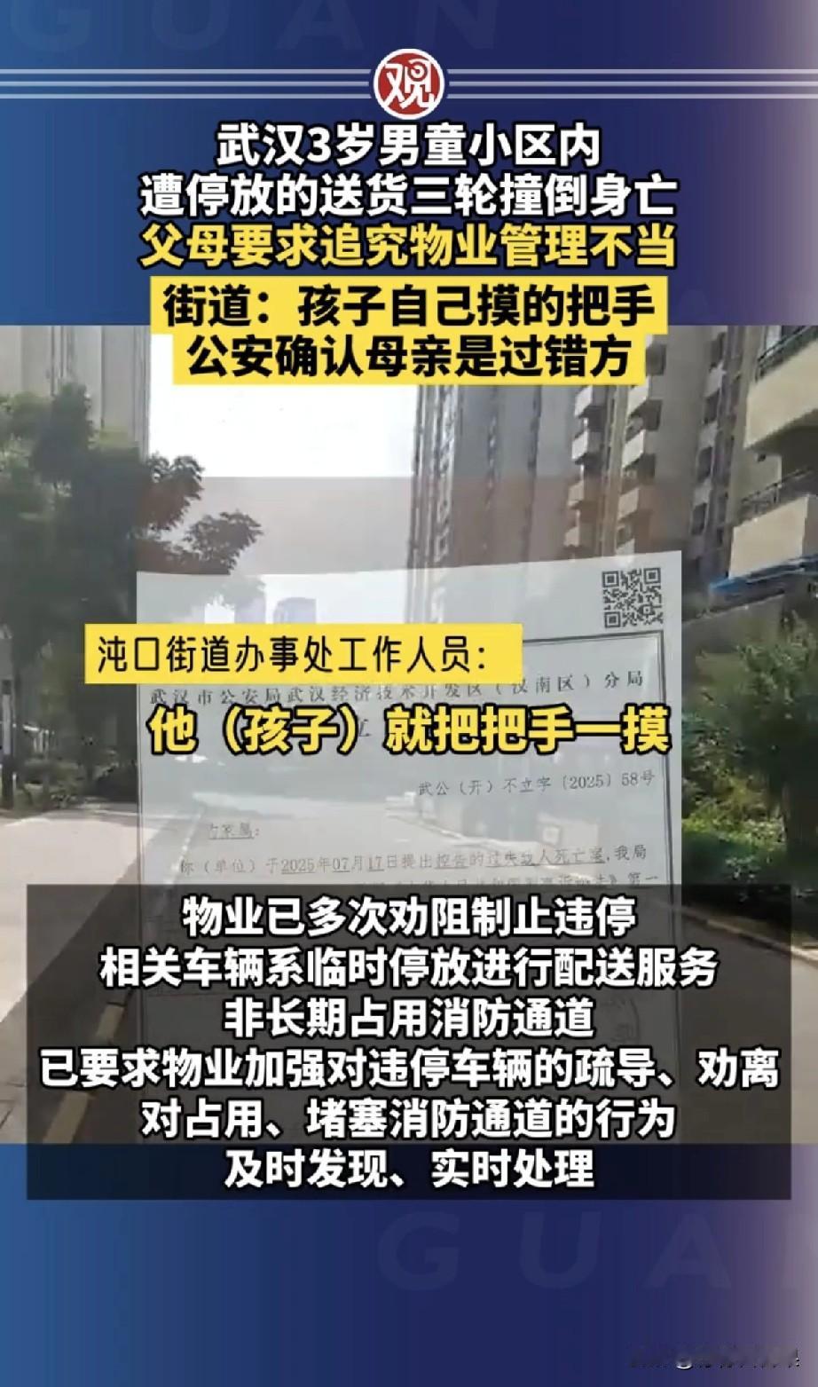 武汉3岁娃在小区单元大厅出事了！被辆没拔钥匙的三轮车撞倒，最后没抢救过来，这事儿