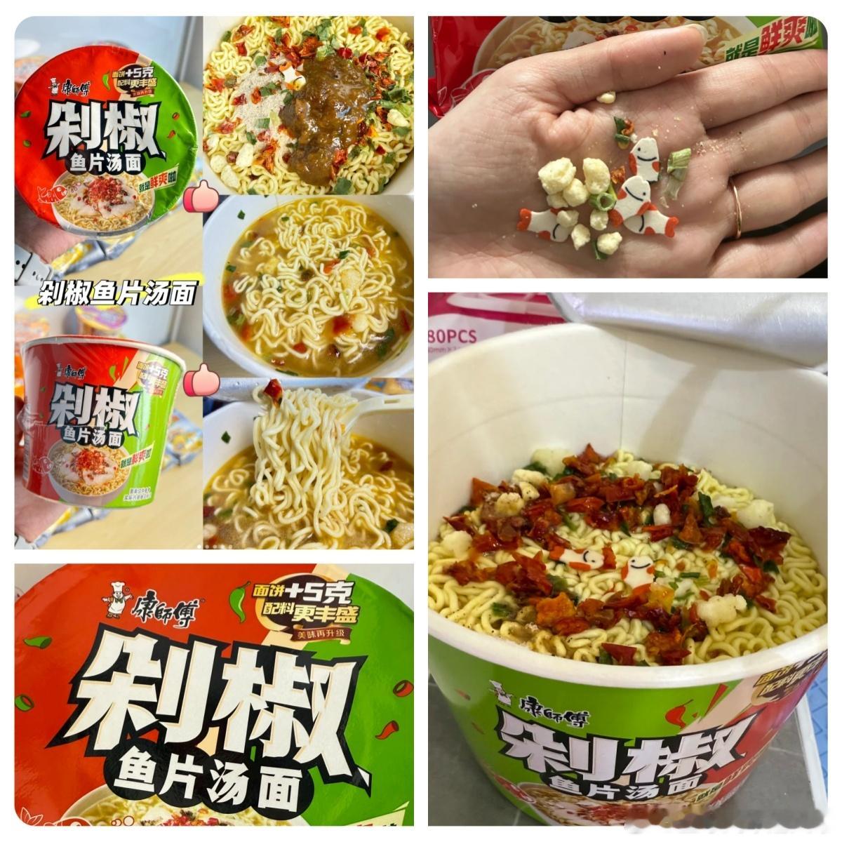 暑假的电影、综艺追剧都不能少了康师傅剁椒鱼片汤面！yyds 实锤了[赞][赞]小
