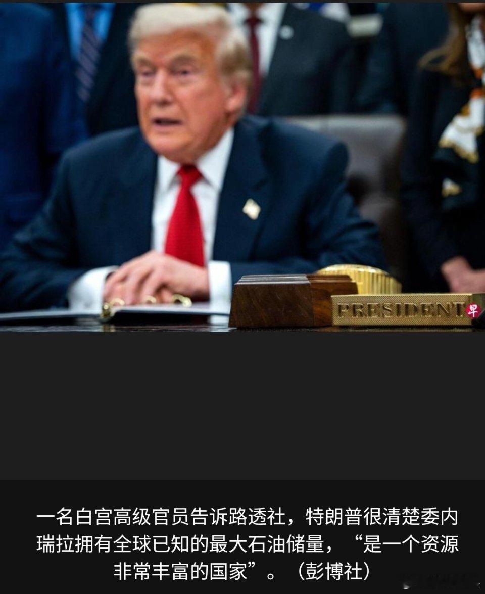 委内瑞拉是石油资源非常丰富的国家。这一句话就说明了一切，其他的都是虚的。加勒比海