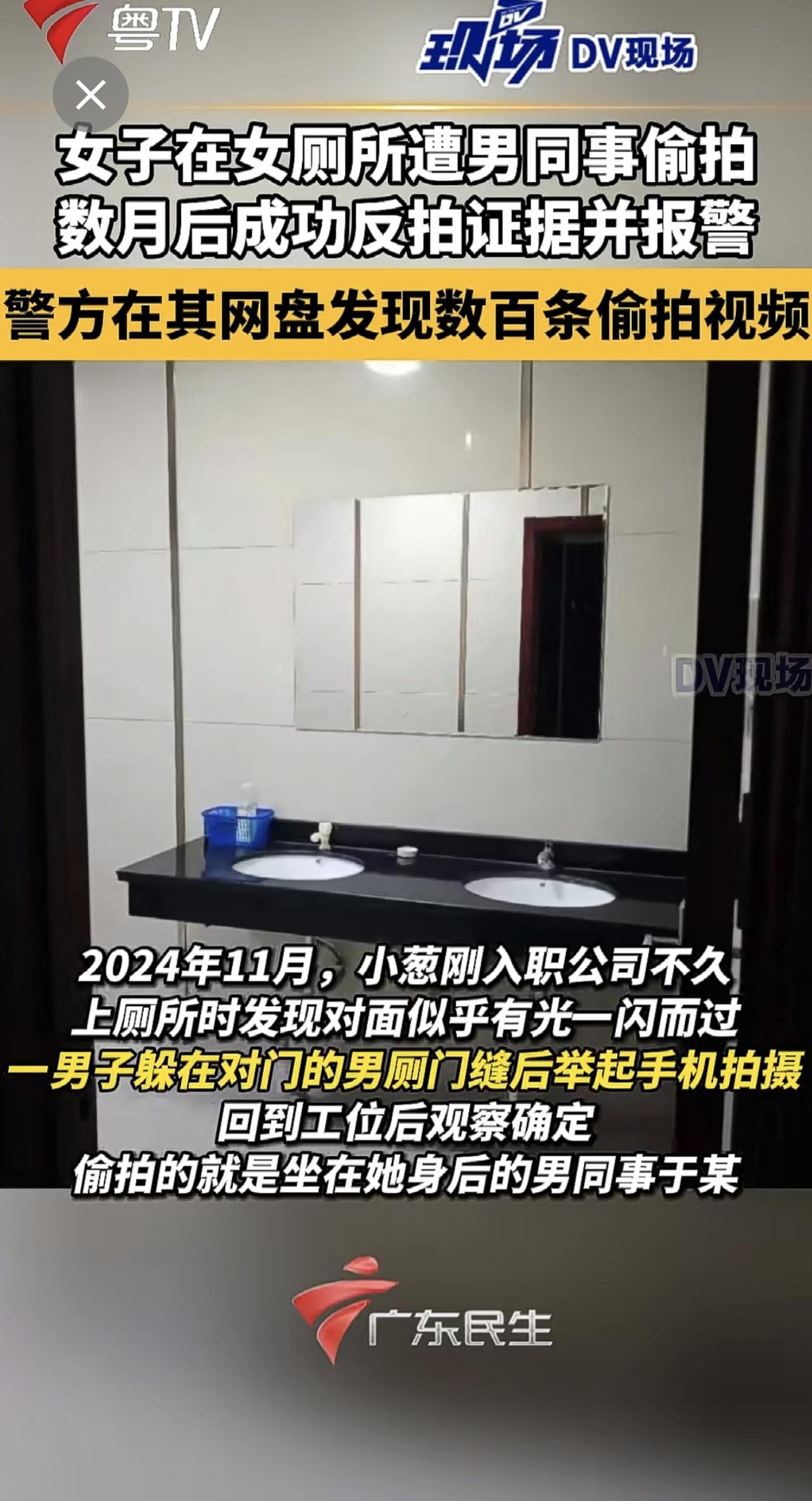 女子在女厕所遭男同事偷拍，数月后成功反拍证据并报警。警方在其网盘发现数百条偷拍视