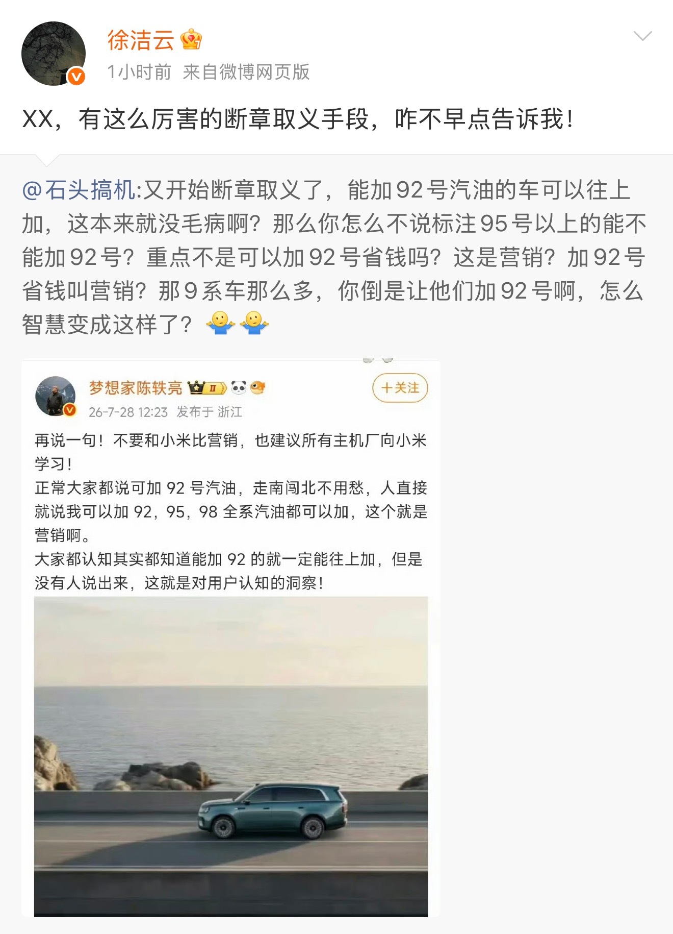 说句不怕得罪人的话，这群人真不蠢而是真坏，各个角度无差别的攻击。早上能说加92号