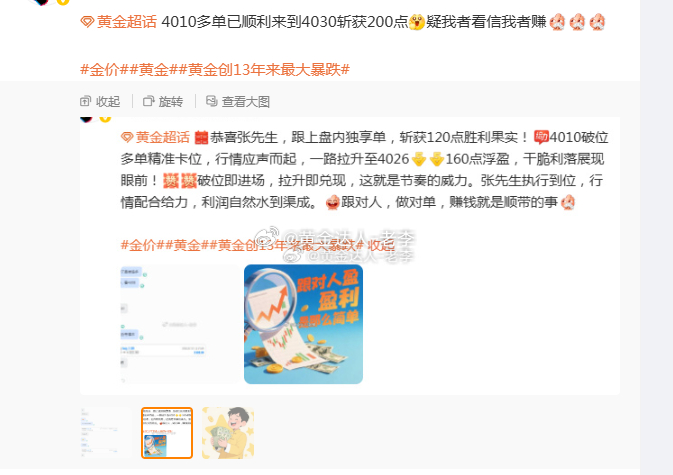 黄金 朋友们今天止盈已经止累了4010多单拉升至4035完美止盈爆砍250点金价